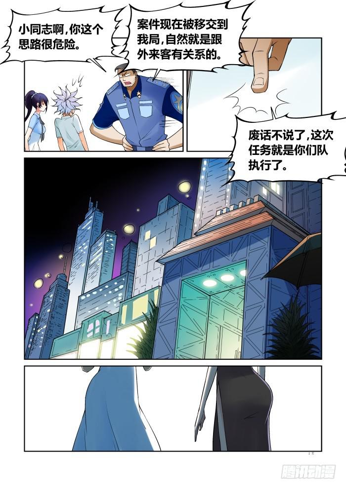 《天外人管理局》第五十五话 第3页