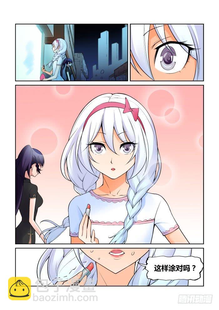 《天外人管理局》第五十五话 第4页