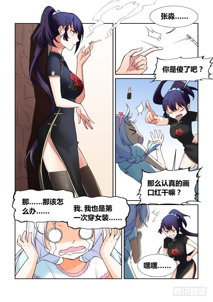 《天外人管理局》第五十五话 第5页