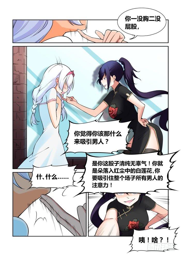 《天外人管理局》第五十五话 第6页