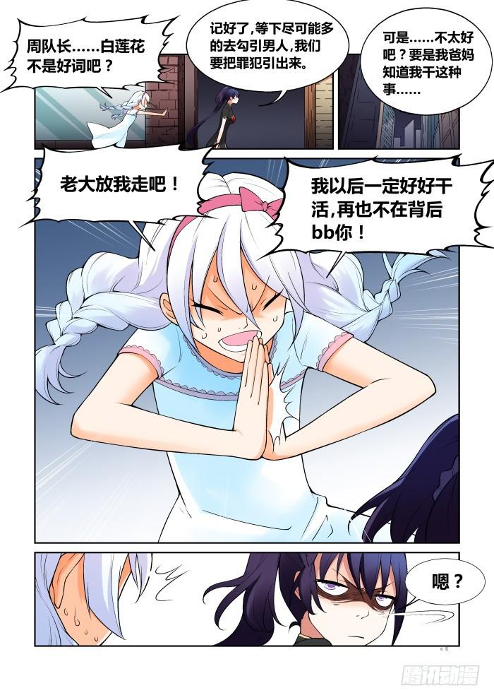 《天外人管理局》第五十五话 第7页