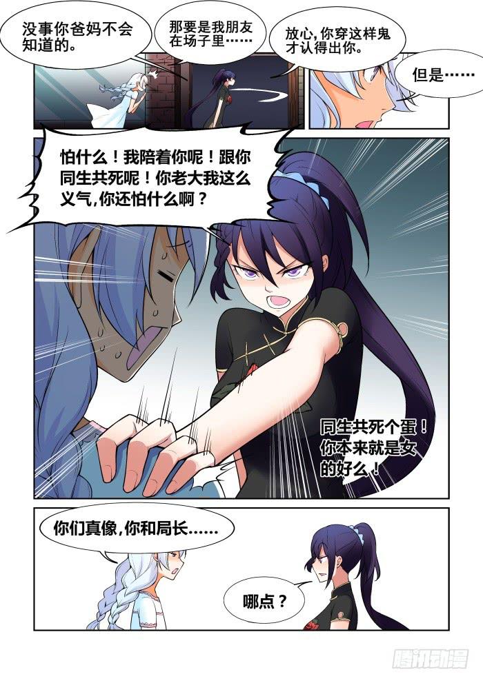 《天外人管理局》第五十五话 第8页