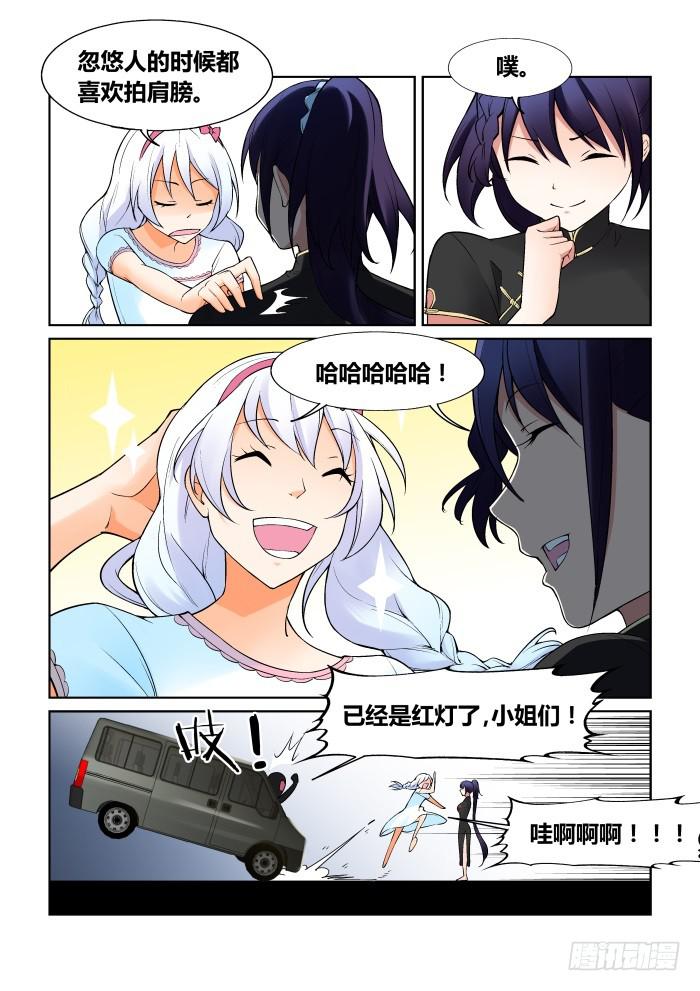 《天外人管理局》第五十五话 第9页