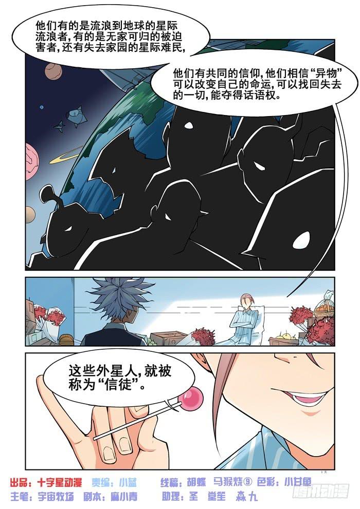 《天外人管理局》第五十三话 第1页
