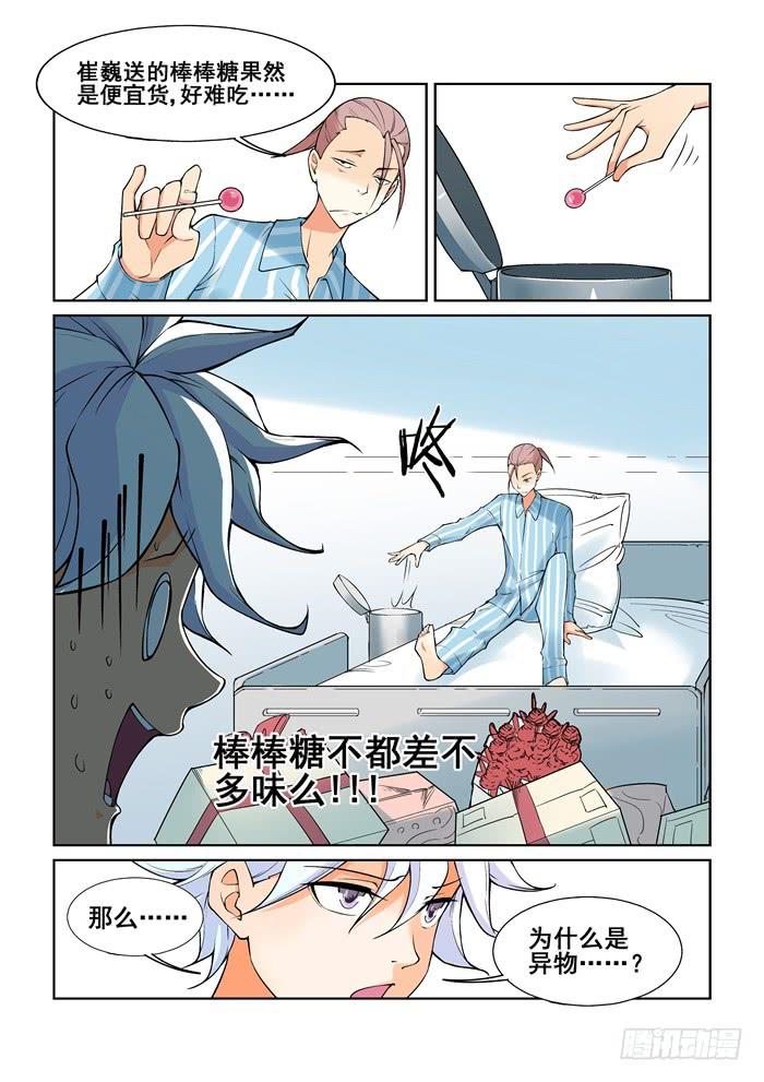 《天外人管理局》第五十三话 第2页