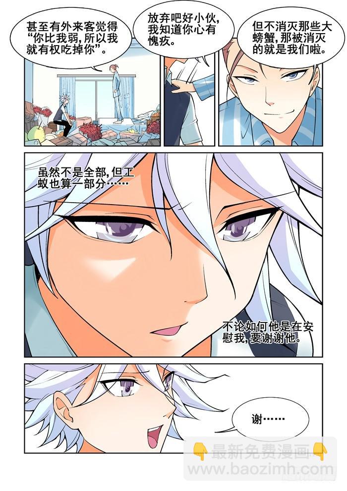 《天外人管理局》第五十三话 第4页