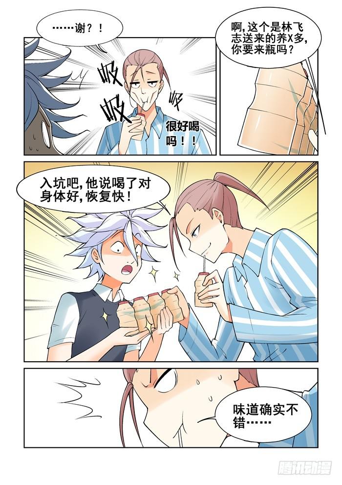 《天外人管理局》第五十三话 第5页