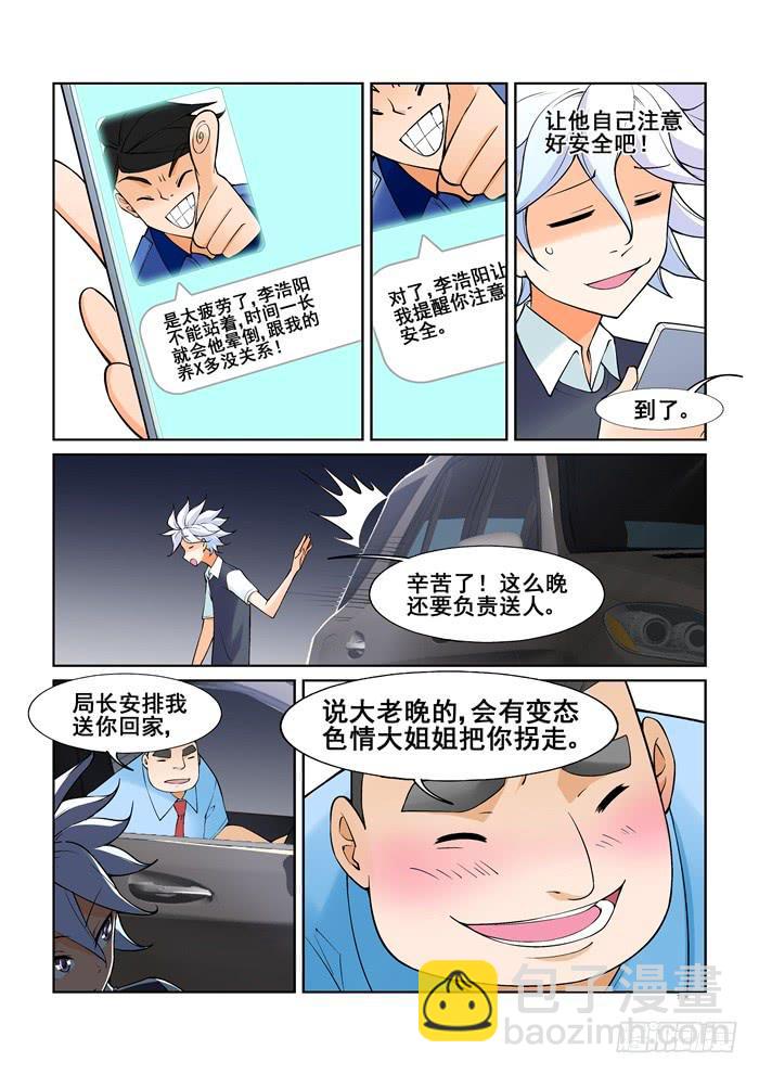 《天外人管理局》第五十三话 第7页