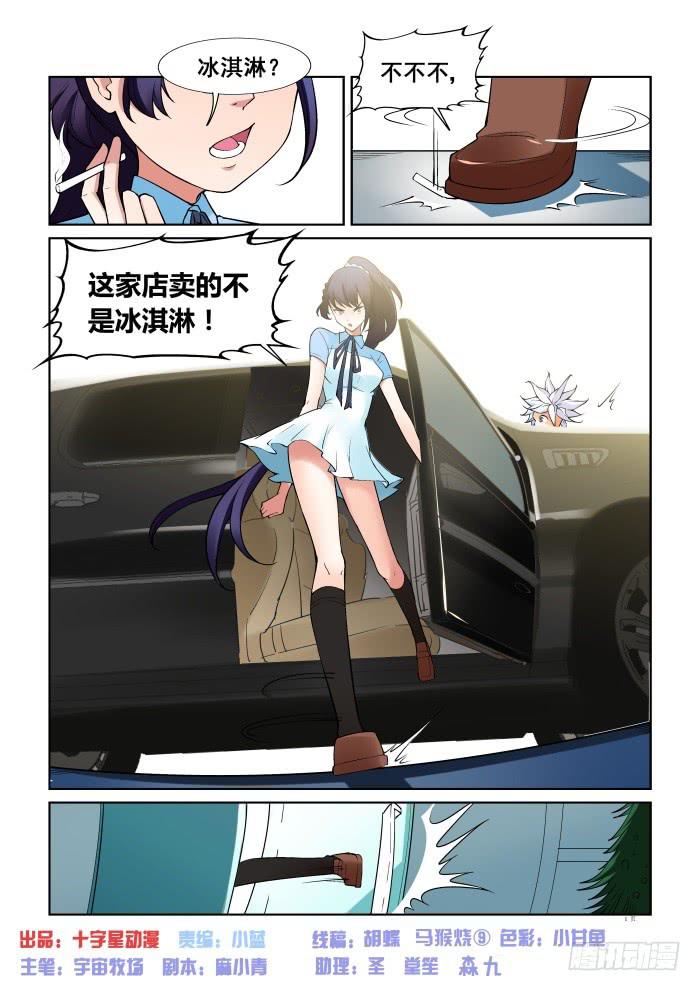 《天外人管理局》第五十四话 第1页