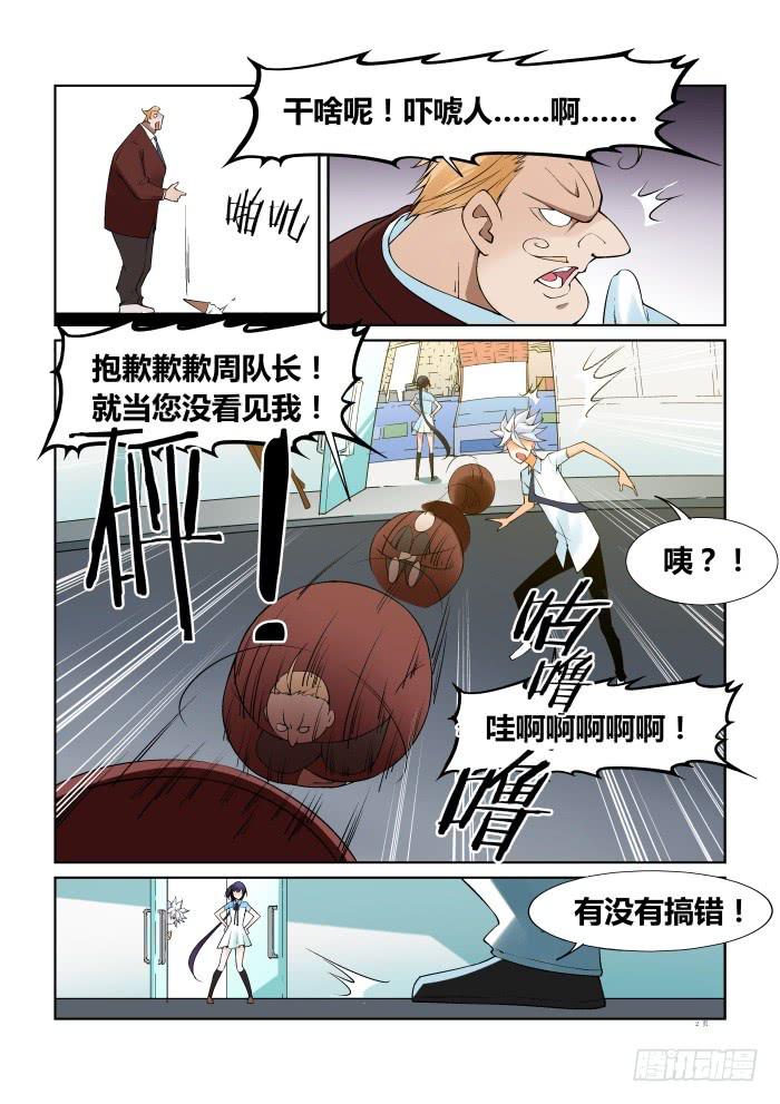 《天外人管理局》第五十四话 第2页