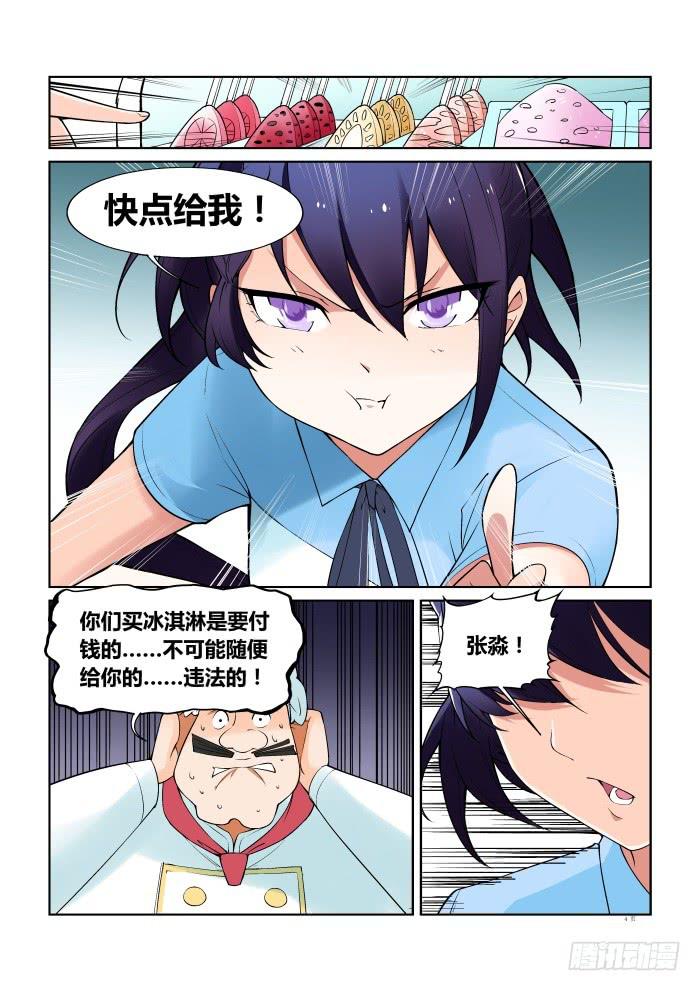 《天外人管理局》第五十四话 第4页