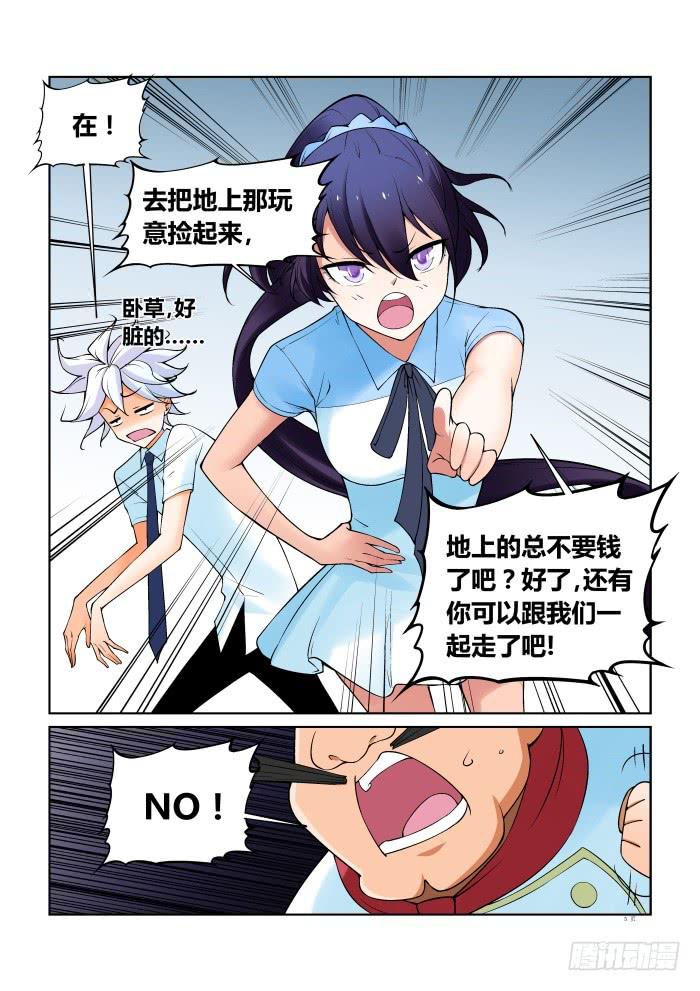 《天外人管理局》第五十四话 第5页