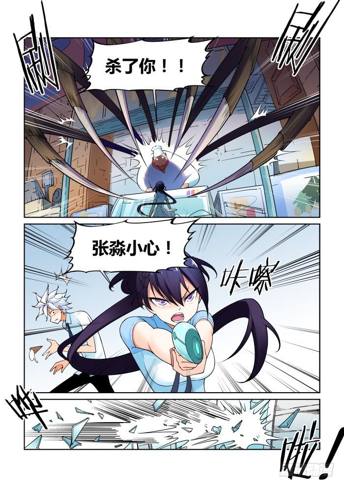 《天外人管理局》第五十四话 第7页
