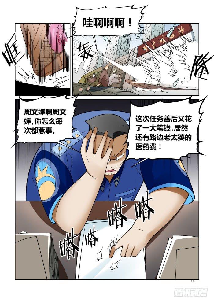 《天外人管理局》第五十四话 第8页
