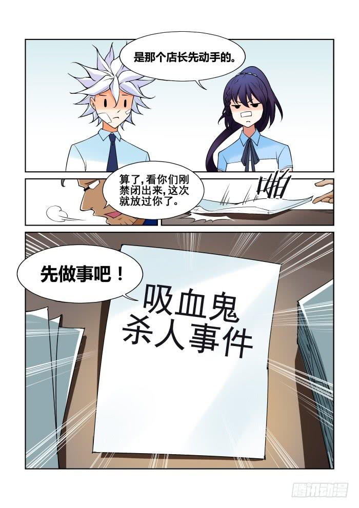 《天外人管理局》第五十四话 第9页