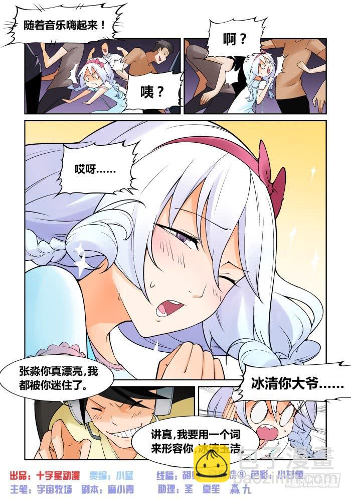 《天外人管理局》第五十七话 第2页