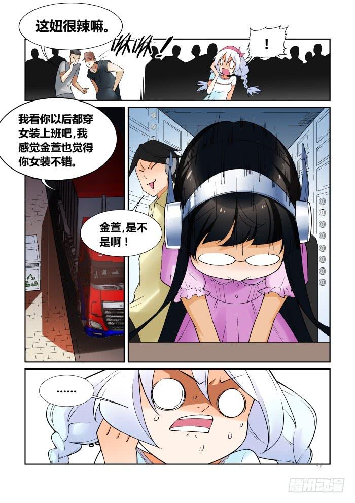 《天外人管理局》第五十七话 第3页