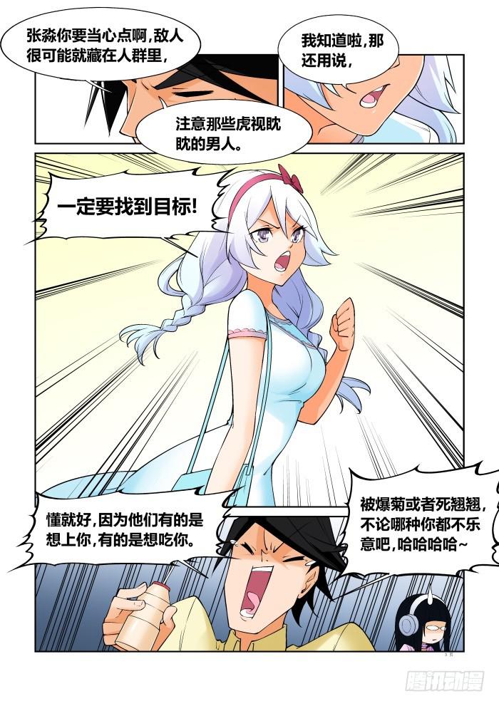 《天外人管理局》第五十七话 第4页