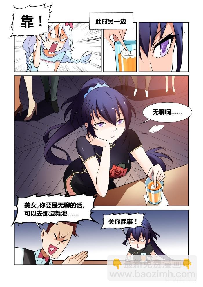 《天外人管理局》第五十七话 第5页