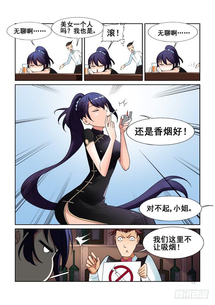 《天外人管理局》第五十七话 第6页