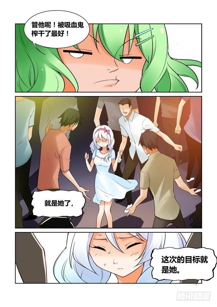 《天外人管理局》第五十七话 第8页
