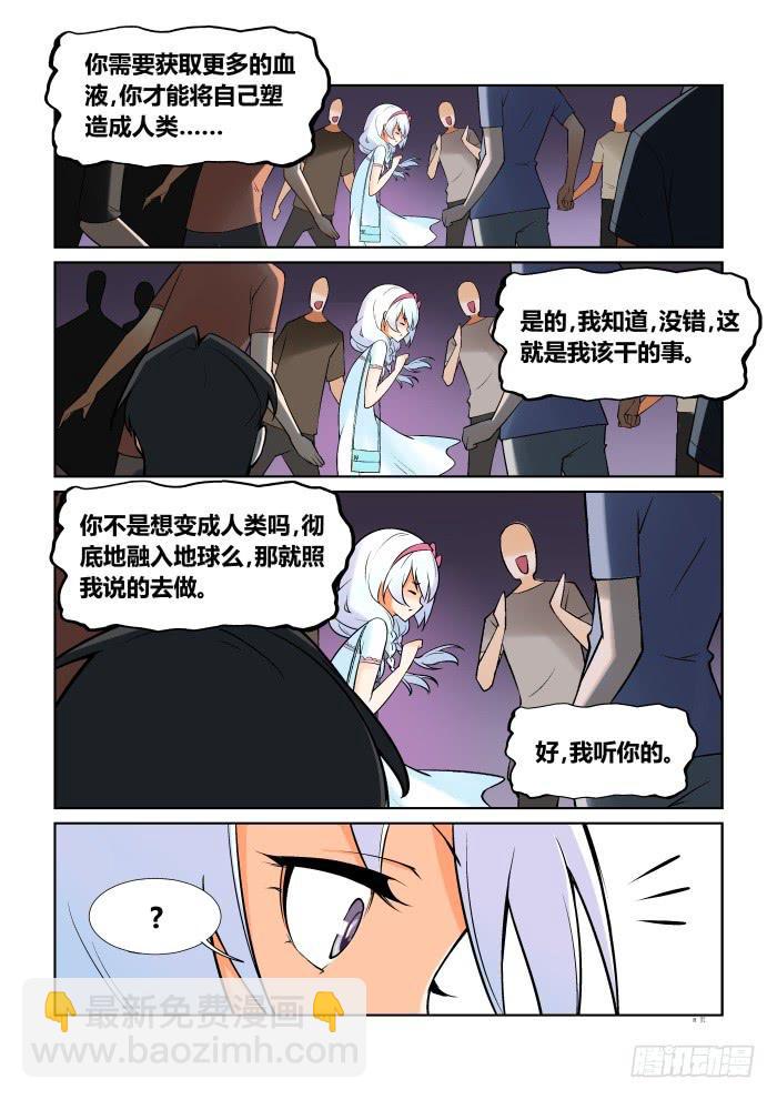 《天外人管理局》第五十七话 第9页