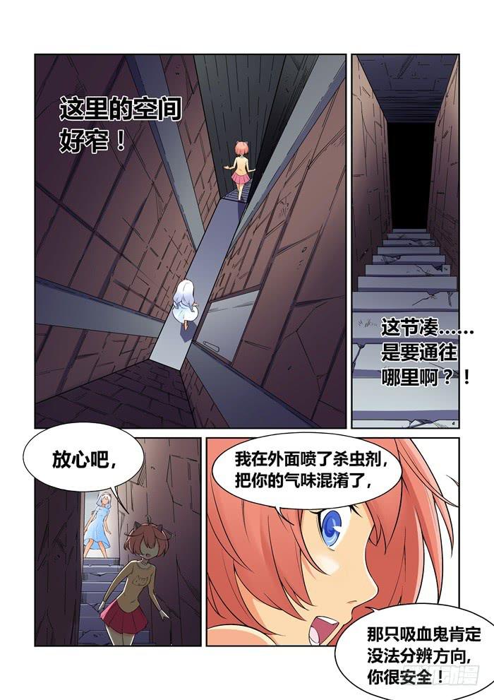 《天外人管理局》第五十九话 第11页