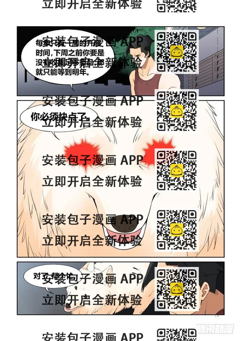 《天外人管理局》第五十九话 第2页