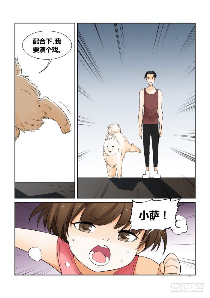 《天外人管理局》第五十九话 第3页