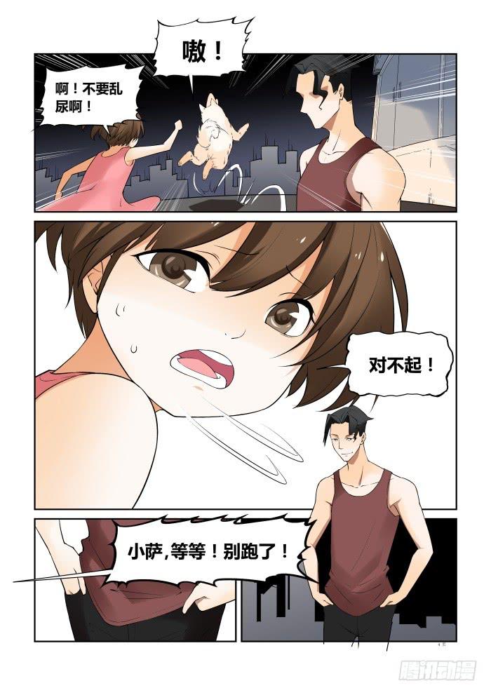 《天外人管理局》第五十九话 第4页