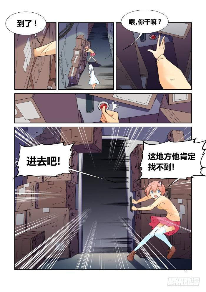 《天外人管理局》第五十九话 第5页