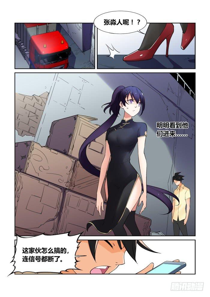 《天外人管理局》第五十九话 第7页