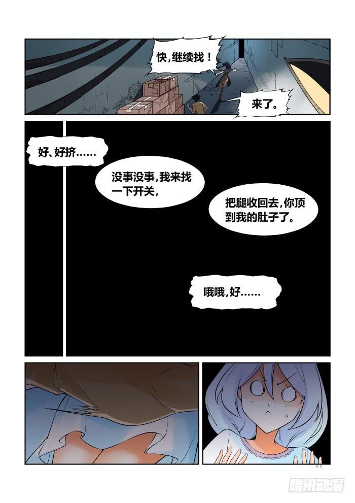 《天外人管理局》第五十九话 第8页