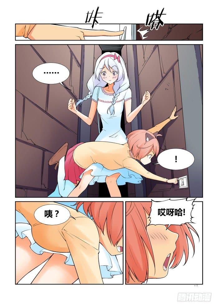 《天外人管理局》第五十九话 第9页