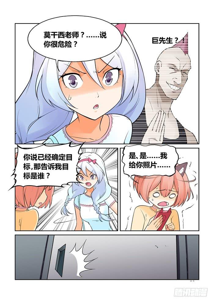 《天外人管理局》第六十话 第10页