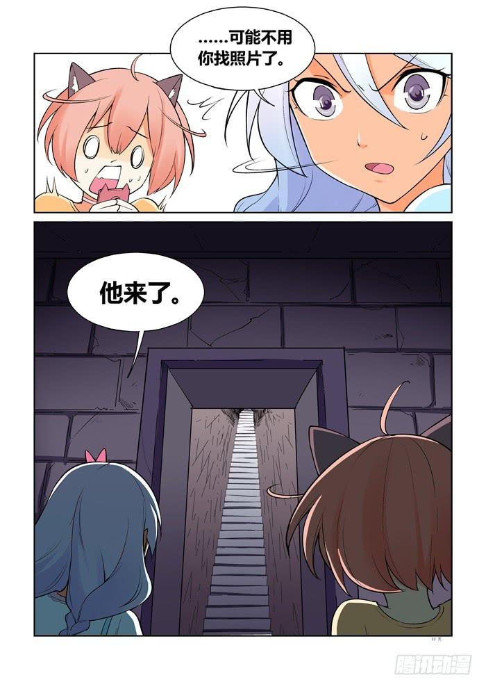 《天外人管理局》第六十话 第11页