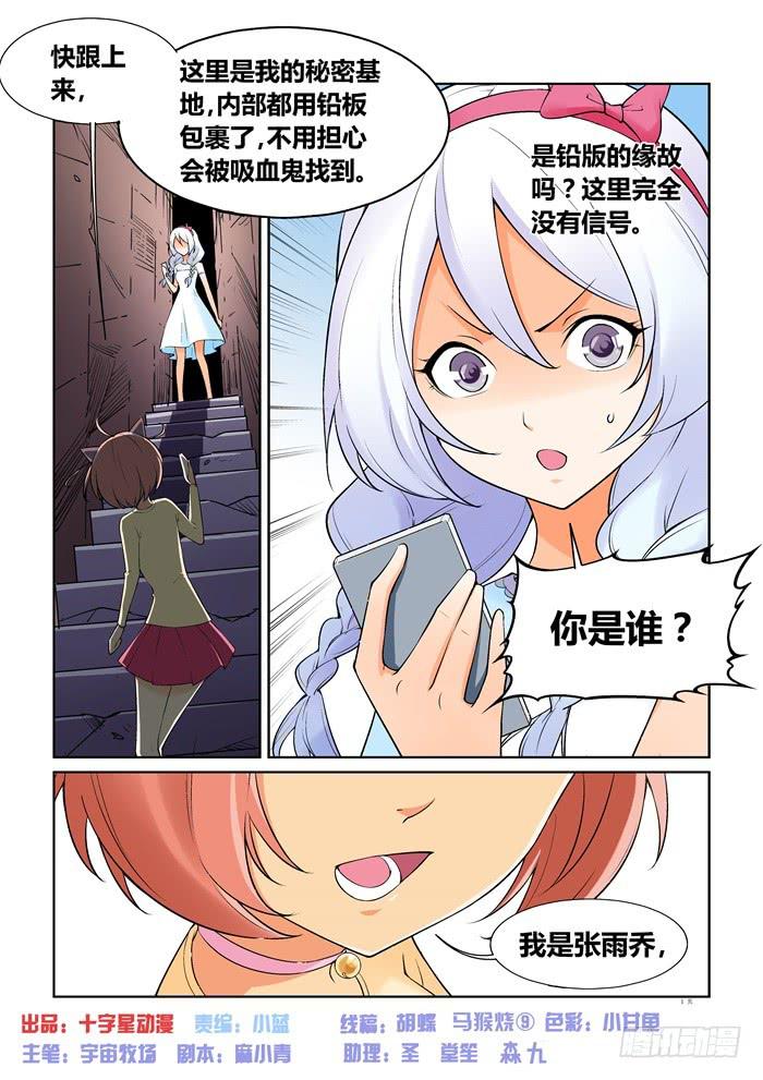 《天外人管理局》第六十话 第1页