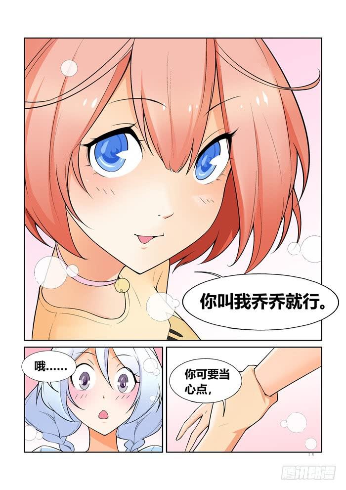 《天外人管理局》第六十话 第2页
