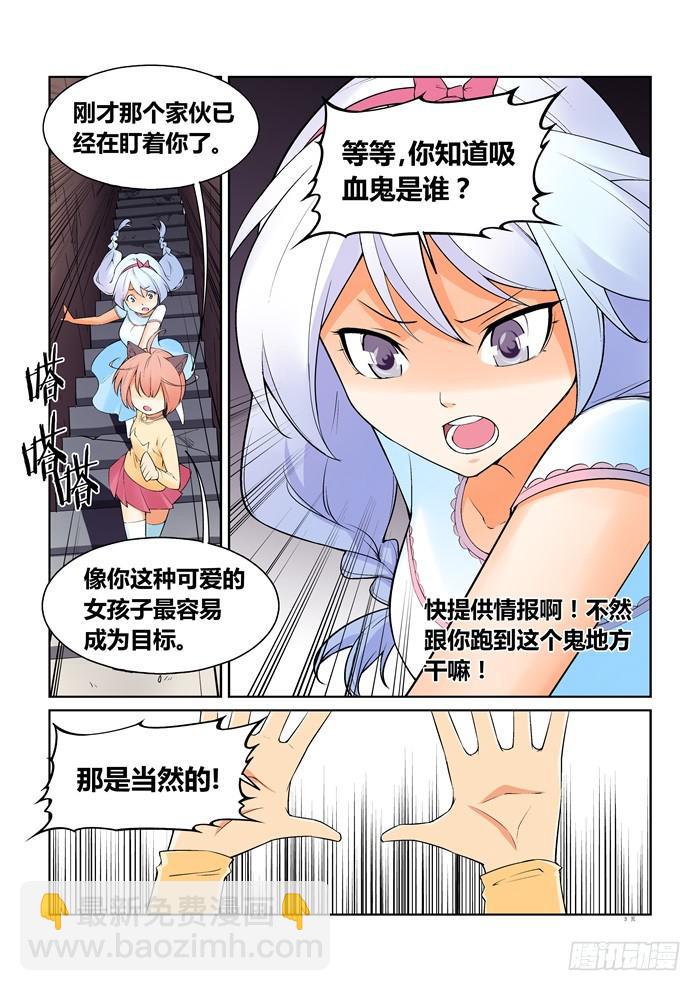 《天外人管理局》第六十话 第3页