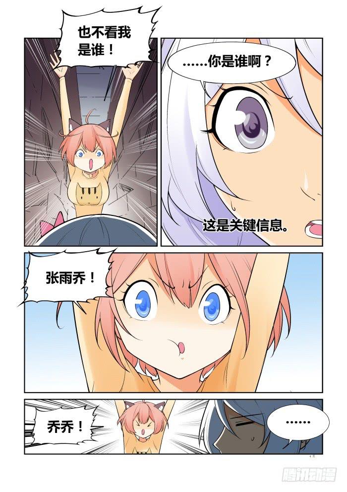 《天外人管理局》第六十话 第4页