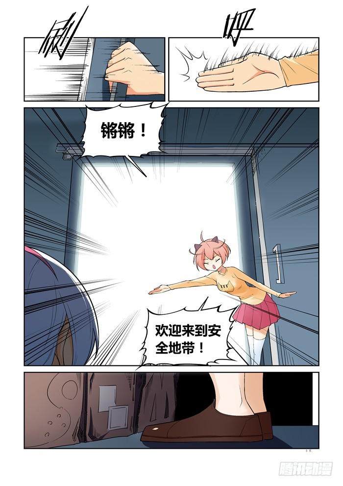《天外人管理局》第六十话 第5页