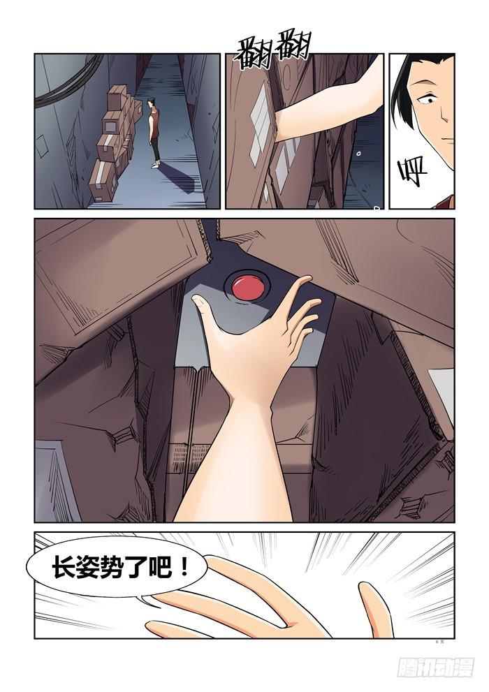 《天外人管理局》第六十话 第6页
