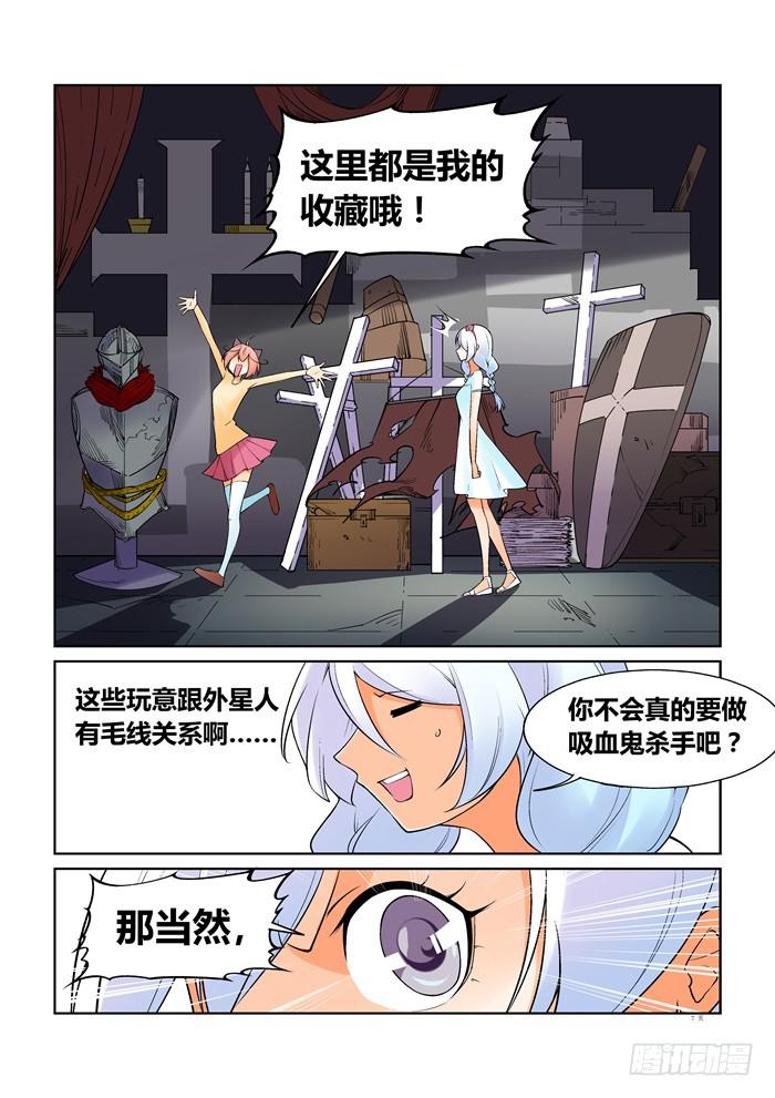 《天外人管理局》第六十话 第7页