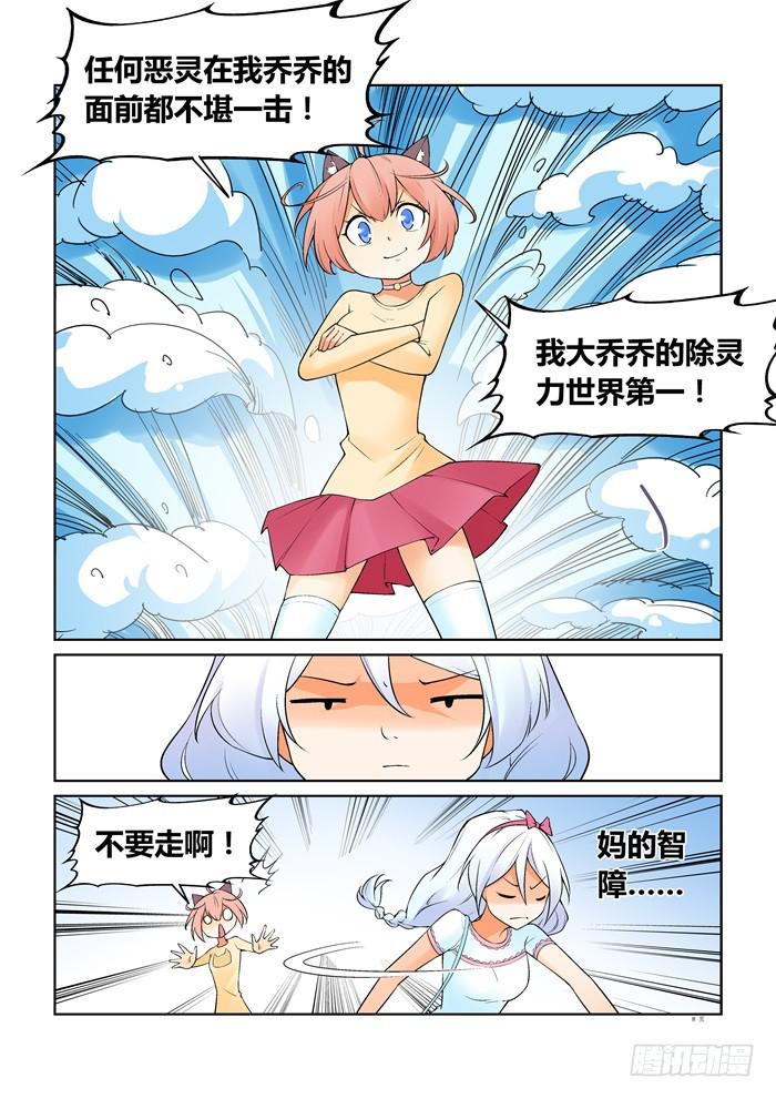 《天外人管理局》第六十话 第8页