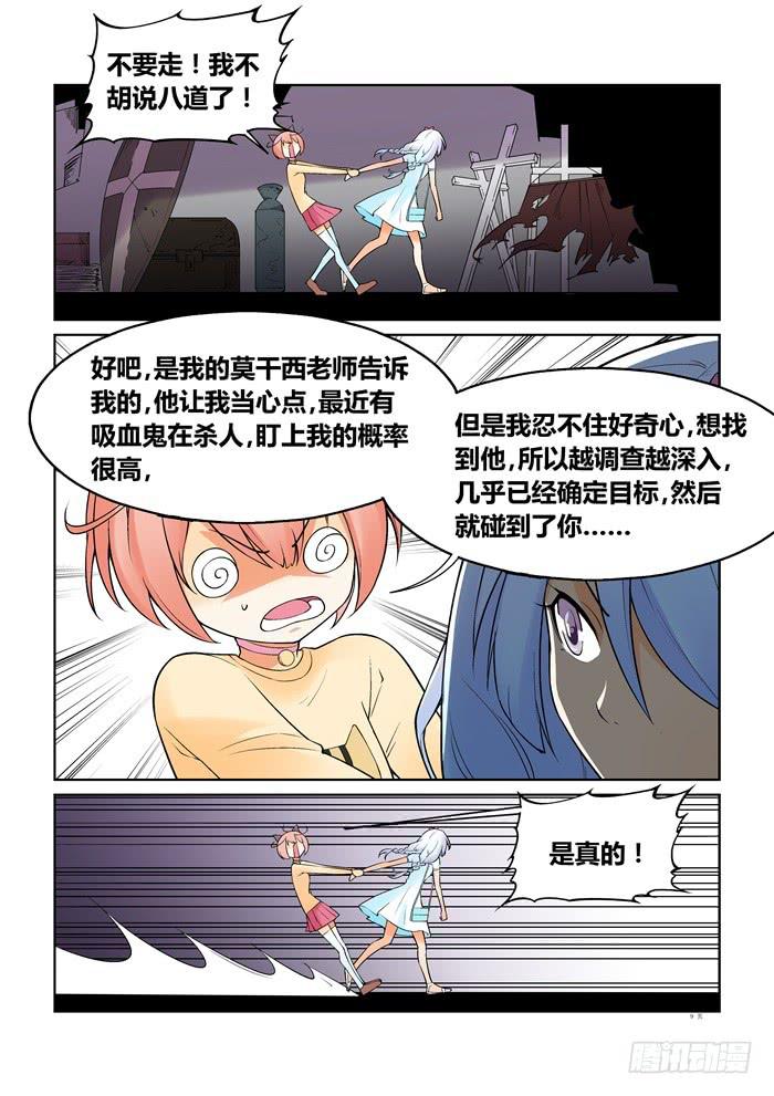 《天外人管理局》第六十话 第9页