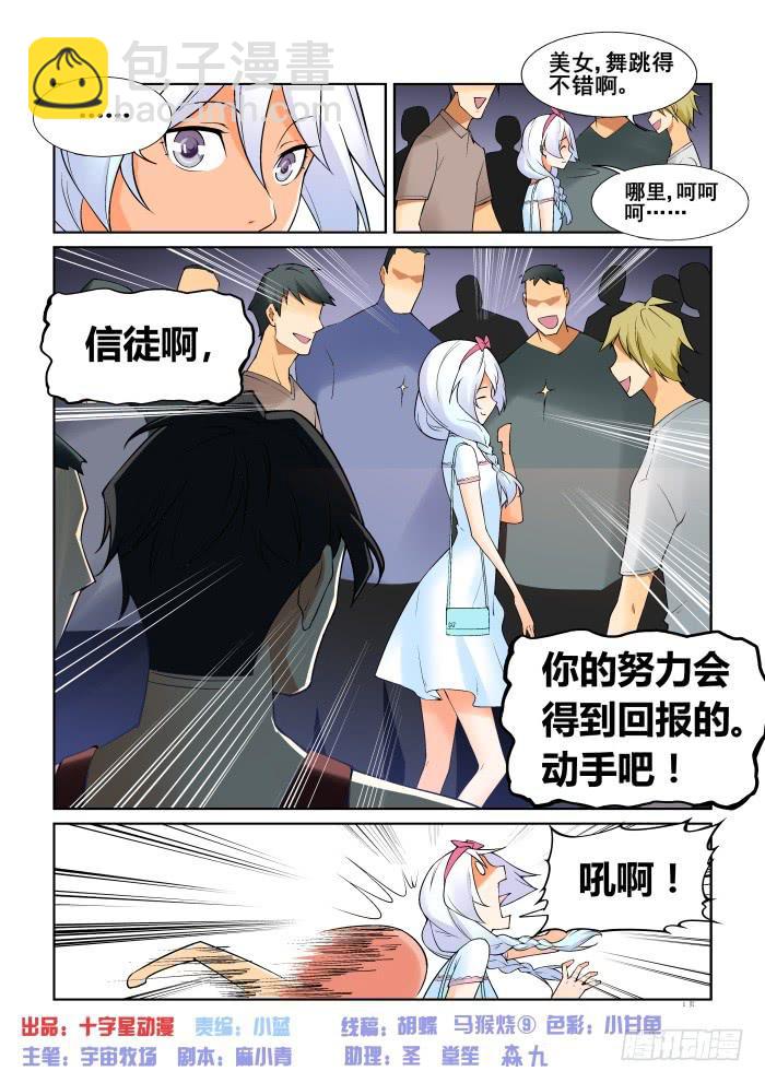 《天外人管理局》第五十八话 第2页