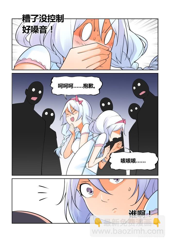 《天外人管理局》第五十八话 第3页