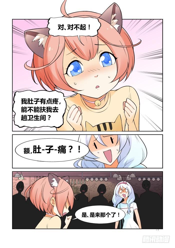 《天外人管理局》第五十八话 第4页
