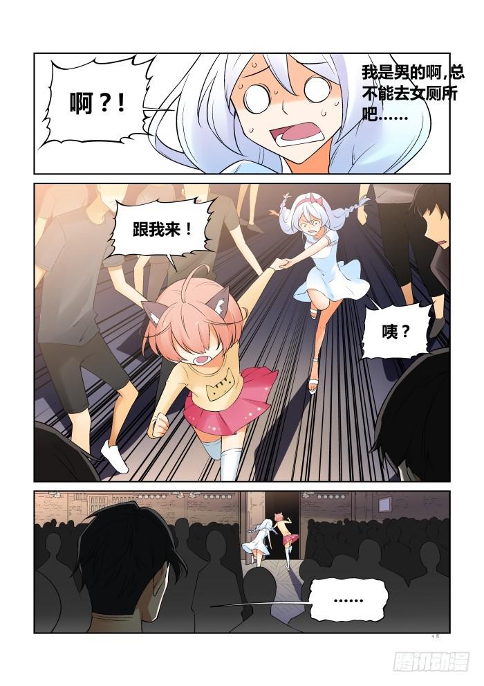 《天外人管理局》第五十八话 第5页