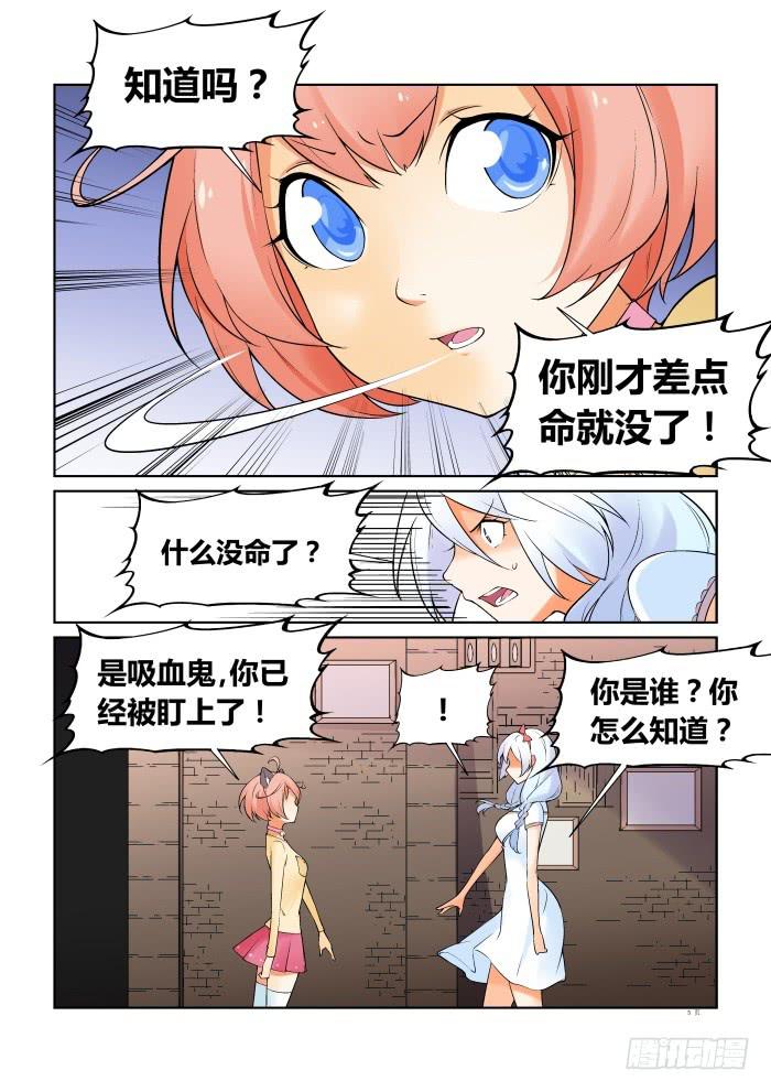 《天外人管理局》第五十八话 第6页